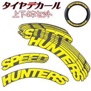 Pタイヤデカール SPEED HUNTERS イエロー タイヤステッカー スピードハンターズ ホワイトレター 本格ラバーロゴデカール 4本上下フルセット