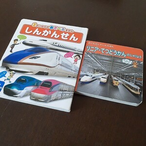 2 шт. комплект продажа комплектом книга с картинками мужчина ...... Shinkansen linear железная дорога павильон. машина клей было использовано автомобиль. ....... книга с картинками .......