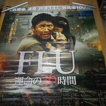 映画ポスター　FLU 　運命の36時間　新品　広告ポスター 未使用