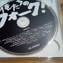 CD 2枚組 俺たちのフォーク！ 高田渡 西岡恭蔵 遠藤賢司 はっぴいえんど よしだたくろう 山崎ハコ ディスク良好　青春フォーク　美品_画像4