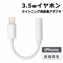 iPhoneイヤホンジャック Lightning 3.5mm変換 アダプター_画像1
