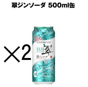 セブン SUNTORY 翠ジンソーダ 500ml 引換 クーポン ×2。