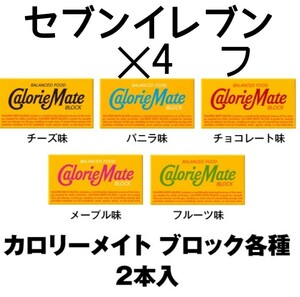 セブン カロリーメイト クーポン 引き換え 大塚製薬 ×4