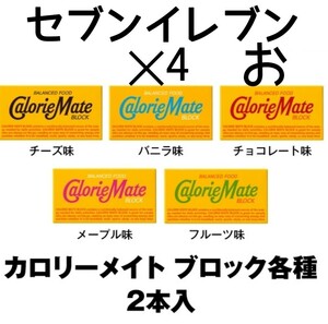 セブン カロリーメイト クーポン 引き換え 大塚製薬 ×4、