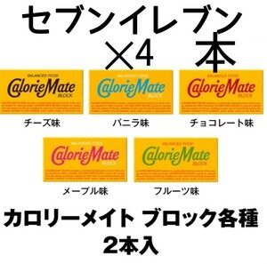 セブン カロリーメイト クーポン 引き換え 大塚製薬 ×4.