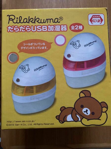 再値下げ！サンエックス リラックマ USB加湿器 プライズ品 レア