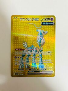 送料63円〜 ポケモン カード ゲーム テツノカシラ ex UR 099/071