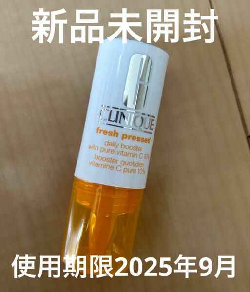 CLINIQUE クリニーク　フレッシュプレスト　デイリーブースター　ウィズピュアビタミン　C10 ビタミン　基礎化粧品　美容