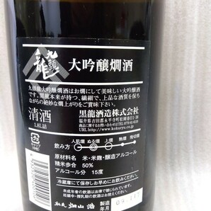 【未開栓品】日本酒 大吟醸燗酒『九頭龍』黒龍酒造 1800ml アルコール度数15度 清酒 八王子引き取りOK242110の画像4