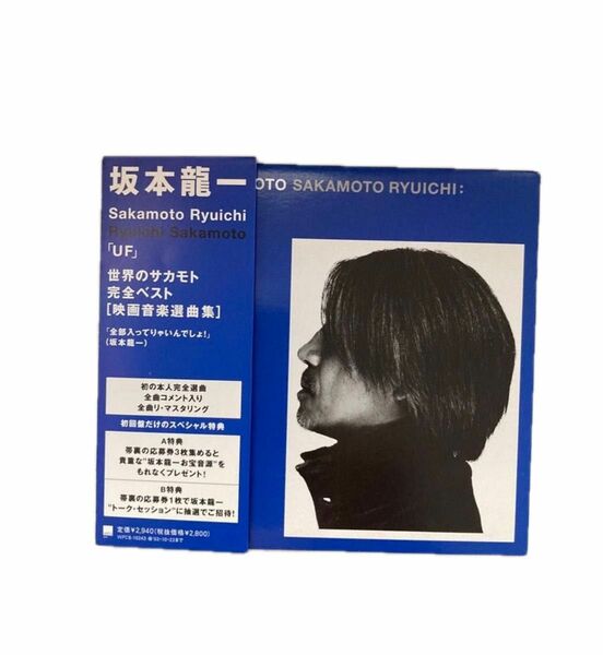 坂本龍一「UF」映画音楽選曲集CD