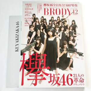 BRODY (ブロディ) 2016年12月号