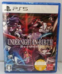 E02-2107 1円スタート 未開封品 PS5ソフト UNDER NIGHT IN-BIRTH アンダーナイトインヴァースⅡ 早期購入特典付 プレステ5ソフト