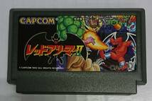 E02-2054　中古品　FCソフト　レッドアリーマーII　ソフトのみ　起動確認済み　ファミコン　ニンテンドー　CAPCOM　カプコン_画像1