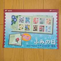 .≪切手の解説書≫　ふみの日　特殊切手 説明書 星山理佳 2014 平成26年 あさがお チラシ検) 日本 JAPAN 使用済み切手 未使用切手 R509_画像1