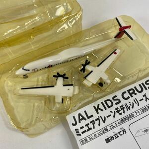 ＜5050＞JAL KIDS CRUISE ミニエアプレーンモデルシリーズ JAC Q4 日本エアコミューター プロペラ機