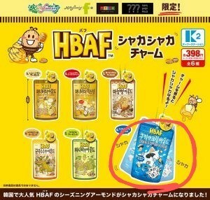 ガチャ　HBAF シャカシャカチャーム　バフ　モーリーファンタジー　限定　クッキー&クリーム　アーモンド