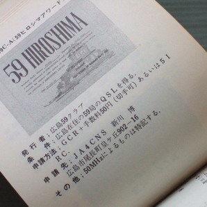 ◆◆ 「 世界のアワード 」アマチュア無線の専門誌 CQ ham radio 1970年 付録の画像7