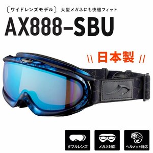 アックス ＡＸＥ ゴーグル AX888SBU スキーゴーグル