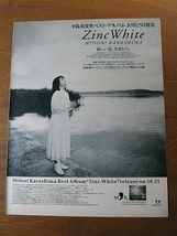 '91【今を振り返ると昔の僕は・・・ 羽賀研二 / 『Zinic White』の広告 辛島美登里 】♯_画像3