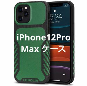 【新品未使用】iPhone 12 Pro Max ケース レザー TPU 緑