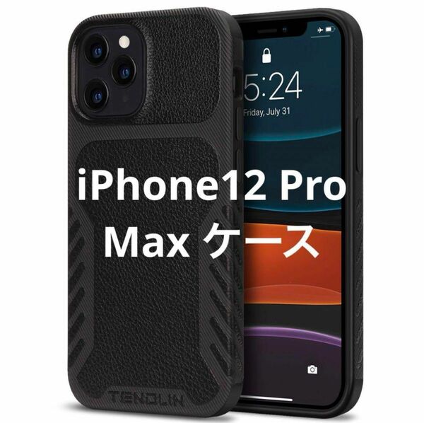 【新品未使用】iPhone 12 Pro Max ケース レザー TPU 黒