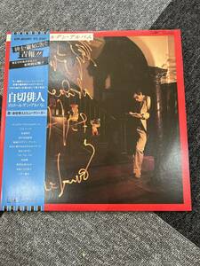 LP/帯付/自切俳人とヒューマン・ズー /自切俳人のゴールデン・アルバム/ETP-80091/JEKYLL HYDE/レコード