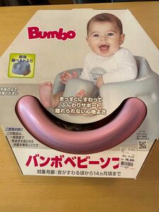 ベビーチェア バンボ ベビーソファ Bumbo 椅子 赤ちゃん ベビー キッズ 子ども 子供 孫 ローチェア イス 出産 実家