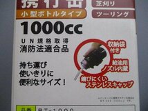 42796★未使用品/あると安心!★岡田商事 ガソリン携行缶② BT-1000★1000cc、本体:スチール製_画像5