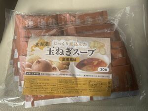 北海道オニオンスープ　30包入　生姜風味　賞味期限2024/12/14 じっくり煮込んだ玉ねぎスープ
