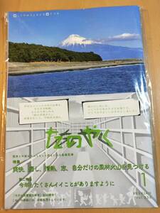 ★☆(送料込み!!) 東横イン /楽しく読めて時々役立つ本 「たのやく」 /2024.1.vol236　(No.4803)☆★