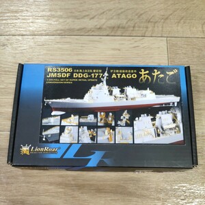 海上自衛隊 イージス護衛艦 DDG-177 あたご用 ピットロード用 （1/350スケール 艦船用エッチング RS3506） ライオンロア LionRoar