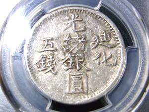 ★★5/中国銀貨/1904年/新疆省/迪化光緒銀円/五銭/PCGS-XF/情報開示3月4日13時、入金3月5日13時迄に出来る方のみ入札可/厳守★★