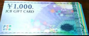 JCBギフトカード　商品券　１５０００円