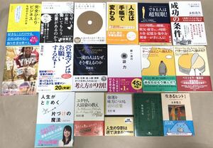 ビジネス　副業　成功　営業　お金　一流　人生　強運　生きるヒント　ユダヤ人大富豪の教え　チーズはどこへ消えた？　書籍17冊セット