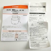 ☆未使用☆Combi コンビ 調乳じょ～ず70HW 最大容量800ml 70℃保温 電子レンジで湯沸かしOK ガラスポット 【PSEマークあり】 19 00217_画像6