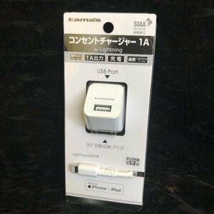 ☆未使用☆ tama's (多摩電子工業) コンセントチャージャー 1A for Lightning AA51LUW3【PSEマークあり】19 00144