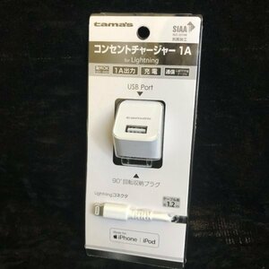 ☆未使用☆ tama's (多摩電子工業) コンセントチャージャー 1A for Lightning AA51LUW3【PSEマークあり】19 00143