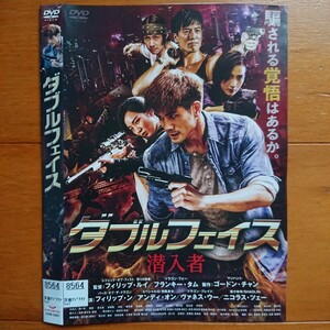 ダブルフェイス 潜入者 レンタル落ちDVD ケース無し 紙ジャケットとディスクのみ