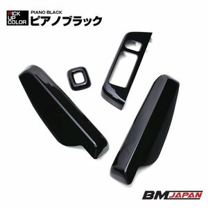 インテリアパネル ハイゼット トラック S500系後期 ピアノブラック 4ピース HIJET TRUCK ドア部 内装パネル 3Dパネル P1127 新品