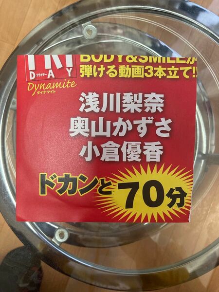 奥山かずさ　付録DVDセット