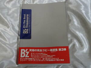 上■ B'z 監修 バンドスコア 楽譜　Treasure