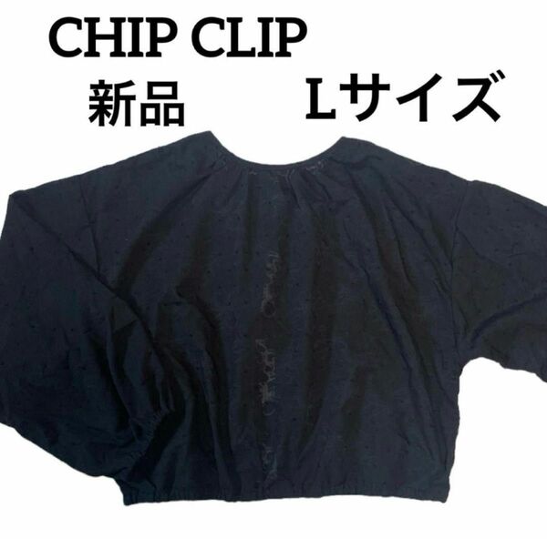 CHIP CLIP 黒　ブラック　ブラウス　長袖　カーディガン　ドット　花柄　リボン　2wayタイプ　Lサイズ　新品