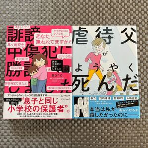 誹謗中傷犯に勝訴しました　障害児の息子を守るため （ＢＡＭＢＯＯ　ＥＳＳＡＹ　ＳＥＬＥＣＴＩＯＮ） ｍｏｒｏ／著　白井可菜子／監修