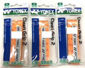 生産終了カラー YONEX クリーングリップ2 ヨネックス グリップテープ テニス 3本セット 軟式 硬式 バドミントン オレンジ
