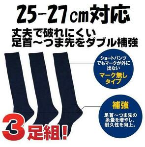 定価1760円 3足組 25.26.27cm ネイビー ソックス アシックス ハイソックス 野球 靴下 紺 セット 3P asics アンダーストッキング マークなし