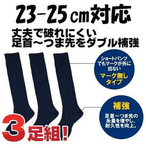 3足組 23.24.25cm ネイビー ソックス アシックス ハイソックス 野球 靴下 紺 セット 3P 3123A344 asics マークなし アンダーストッキング