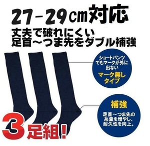 3足組 27.28.29cm ネイビー ソックス アシックス ハイソックス 野球 靴下 紺 セット 3P 3123A344 asics　 マークなし アンダーストッキング