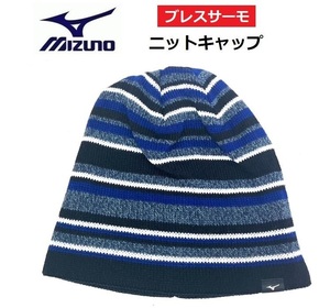 ミズノ mizuno [発熱素材 ブレスサーモ ニットキャップ フリー（頭周り：55-59cm） ユニセックス]　ネイビー　青　ブルー