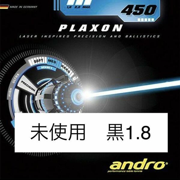 黒 1.8 定価5500円 andro アンドロ 卓球 裏ソフトラバー プラクソン 450 ブラック PLAXON 未使用 廃盤　廃番　生産終了品　入手困難