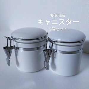 ○未使用品　キャニスター　2個セット　磁器　保存容器　ホワイト.